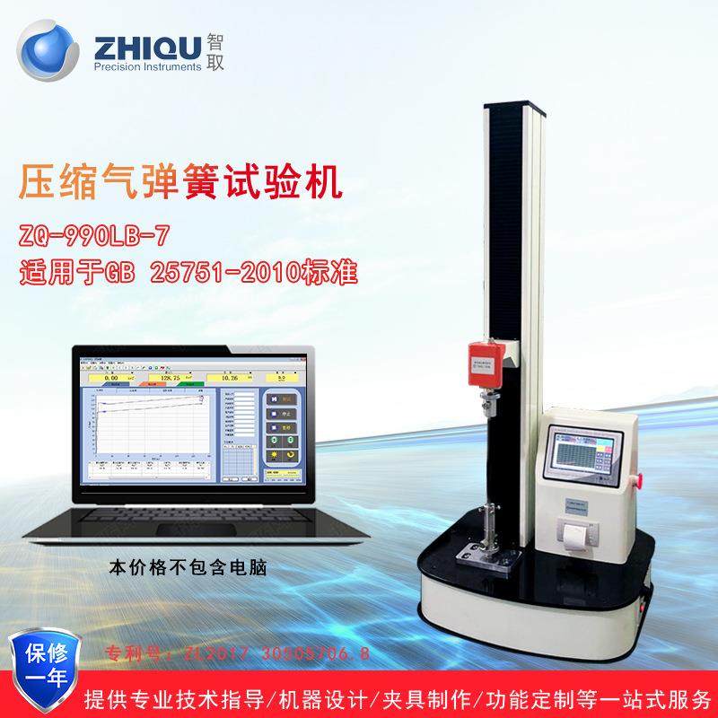 ZQ-990LB-7压缩气弹簧试验机支持杆气动弹簧测试机万能试验机,工业油品/胶粘/化学/实验室用品,其他实验室设备,淘宝优惠券,粉丝福利购,淘宝优惠卷