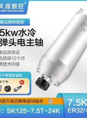 雕刻机主轴电机7.5kw直径125高速水冷石材机雕刻机配件SK80V