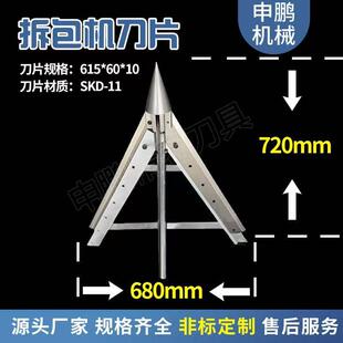 破包机刀片吨袋拆袋机刀片破包拆包机尖刀十字吨袋割刀