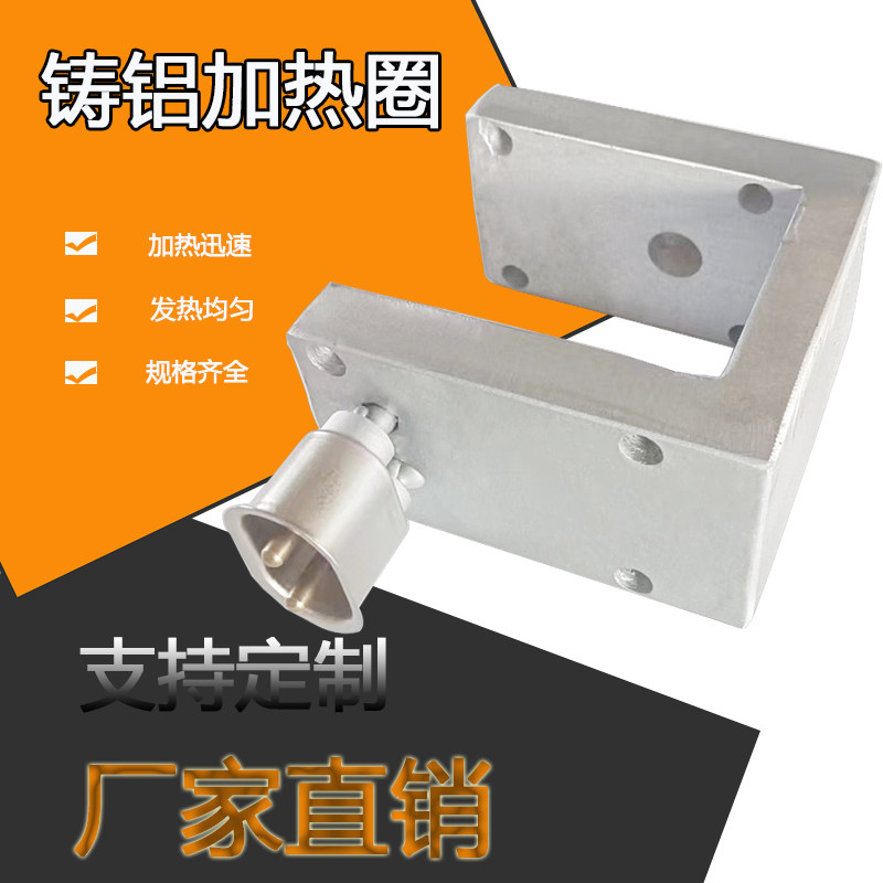 铸铝异形加热器电热板圈恒温发热片高温加热板块风冷料筒加热瓦
