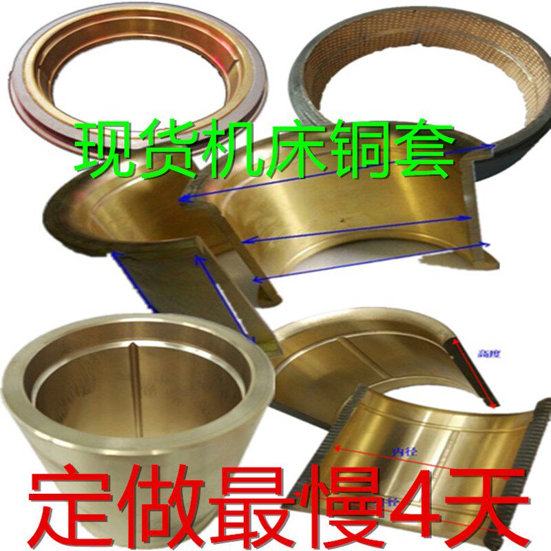 冲床连杆铜瓦定做卷板机铜套定制铜套加工机型轴套瓦机身铜瓦轴衬