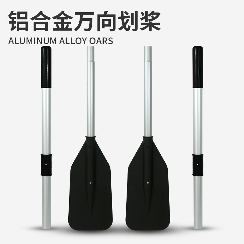 充气皮划艇钓鱼船划桨配件 铝合金船桨SUP划桨冲锋舟手摇万向桨座