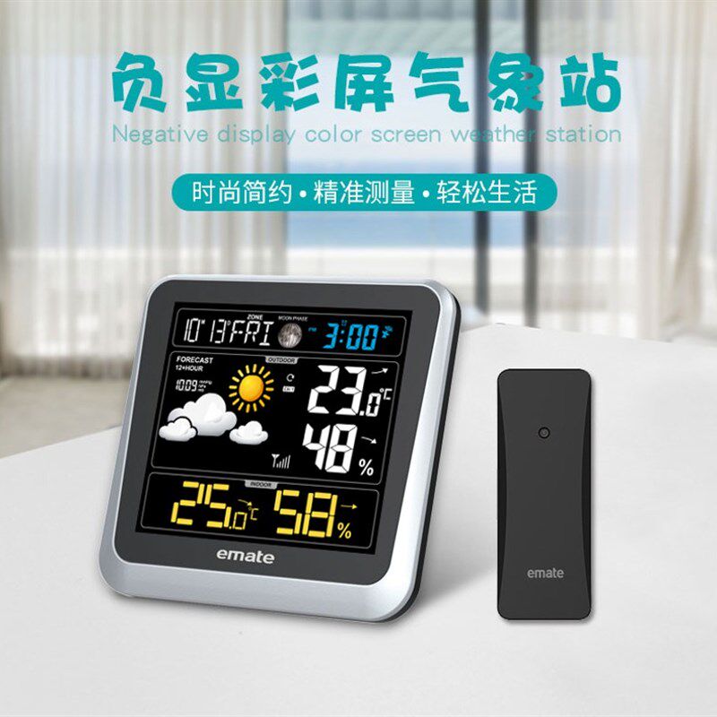 易美特大屏数显彩屏气象温湿度计带天气预报器闹钟多功能电子钟
