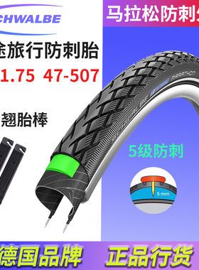 SCHWALB世文 MARATHON24寸防刺外胎24x1.75/1.85外带507防扎轮胎