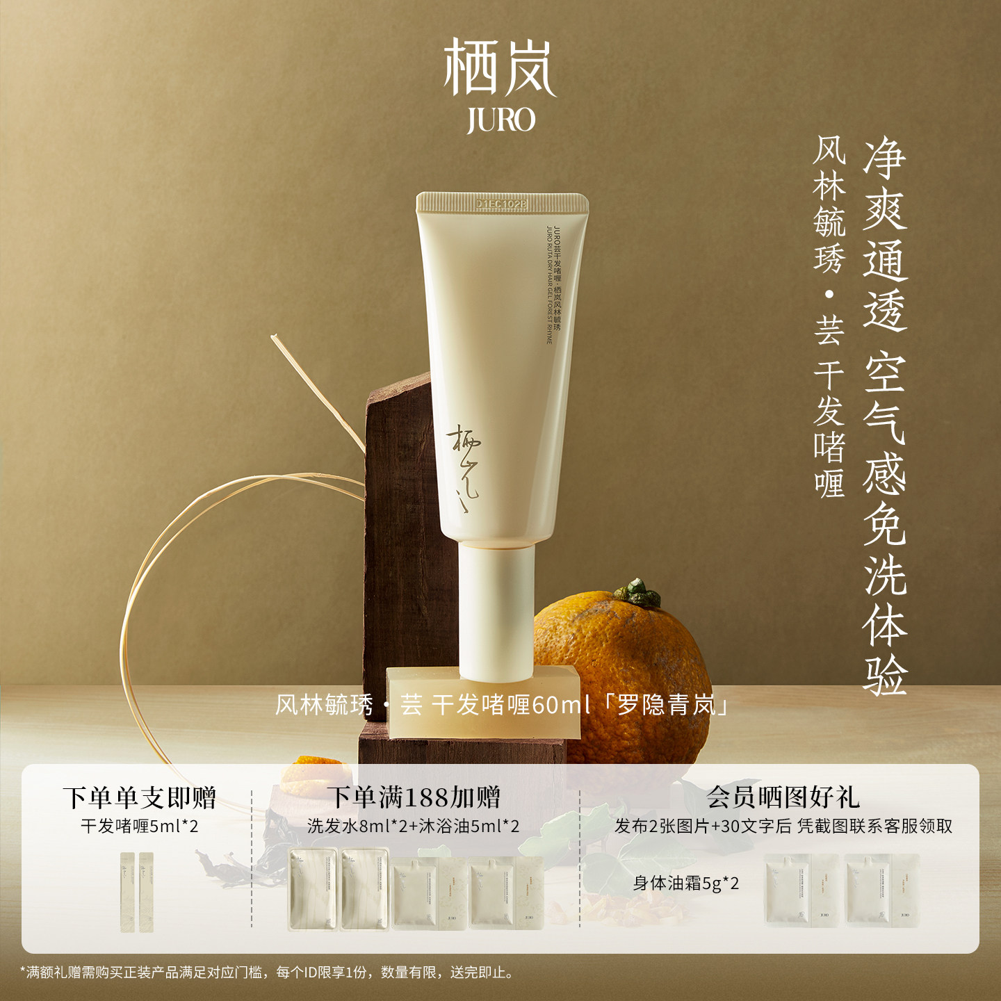 JURO风林毓琇·芸干发啫喱蓬松