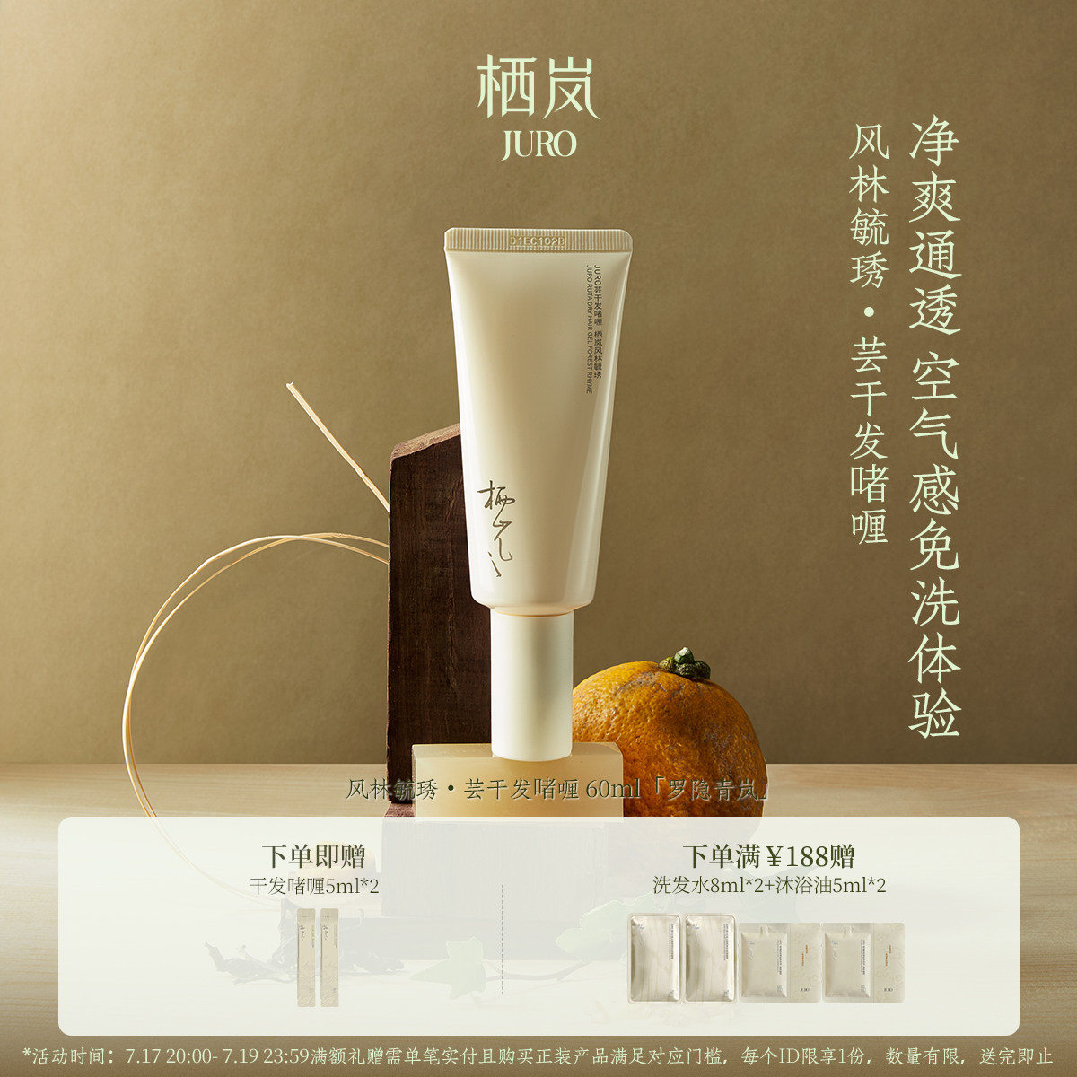 JURO芸干发啫喱(栖岚风林毓琇)
