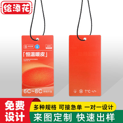 服装特定面料吊牌通用功能卡衣服挂牌标签恒温暖皮辅料卡吊卡定制