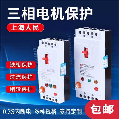 水泵电机缺相保护器电子断相漏电开关380V三相风机电流可调断路器