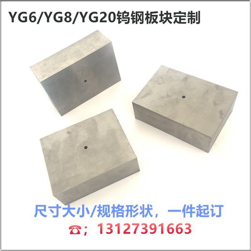 硬钨钢板材YG8YG6耐磨硬质合金钨钢块拉伸模具镶件板条方板定做