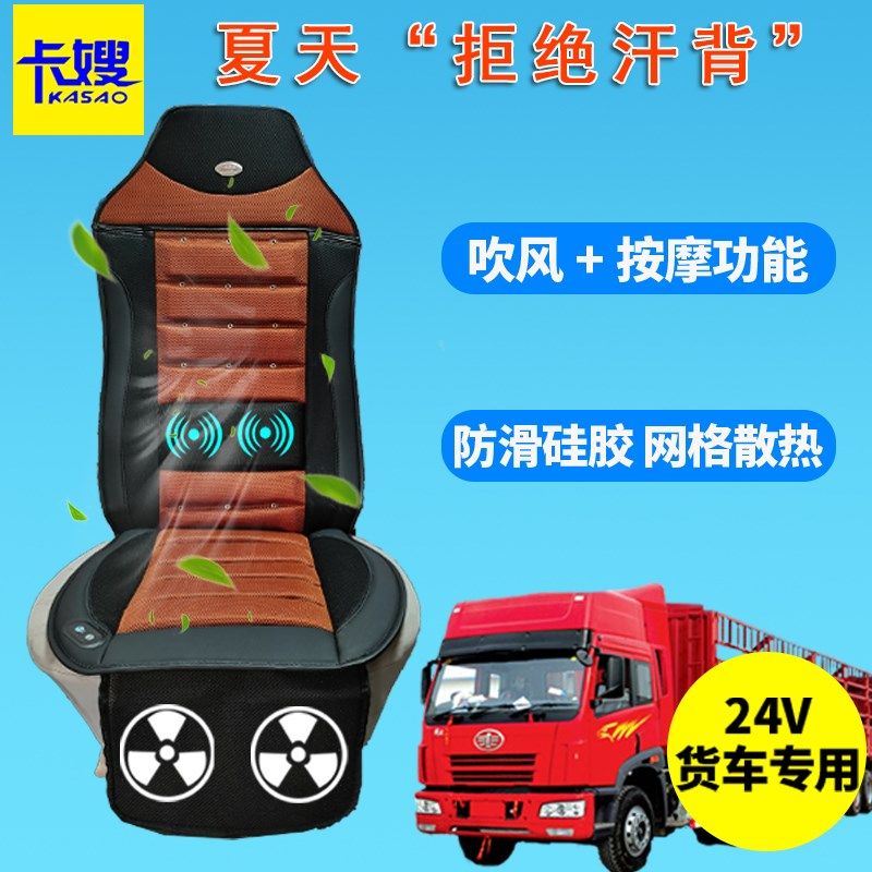 货车24V通用坐垫车载通风按摩夏季凉垫吹风散热透气竹片麻将座垫