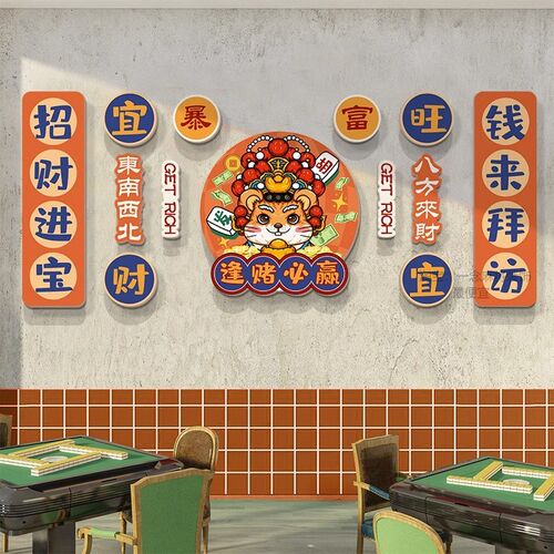 国潮风棋牌室装饰画麻雀房包间墙面挂画麻将馆装饰布置贴纸挂画