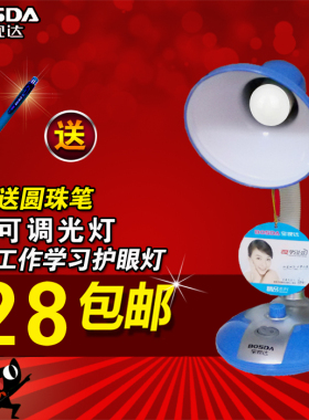宝视达308护眼台灯学习工作床头台灯光可调阅读时尚创意节能台灯