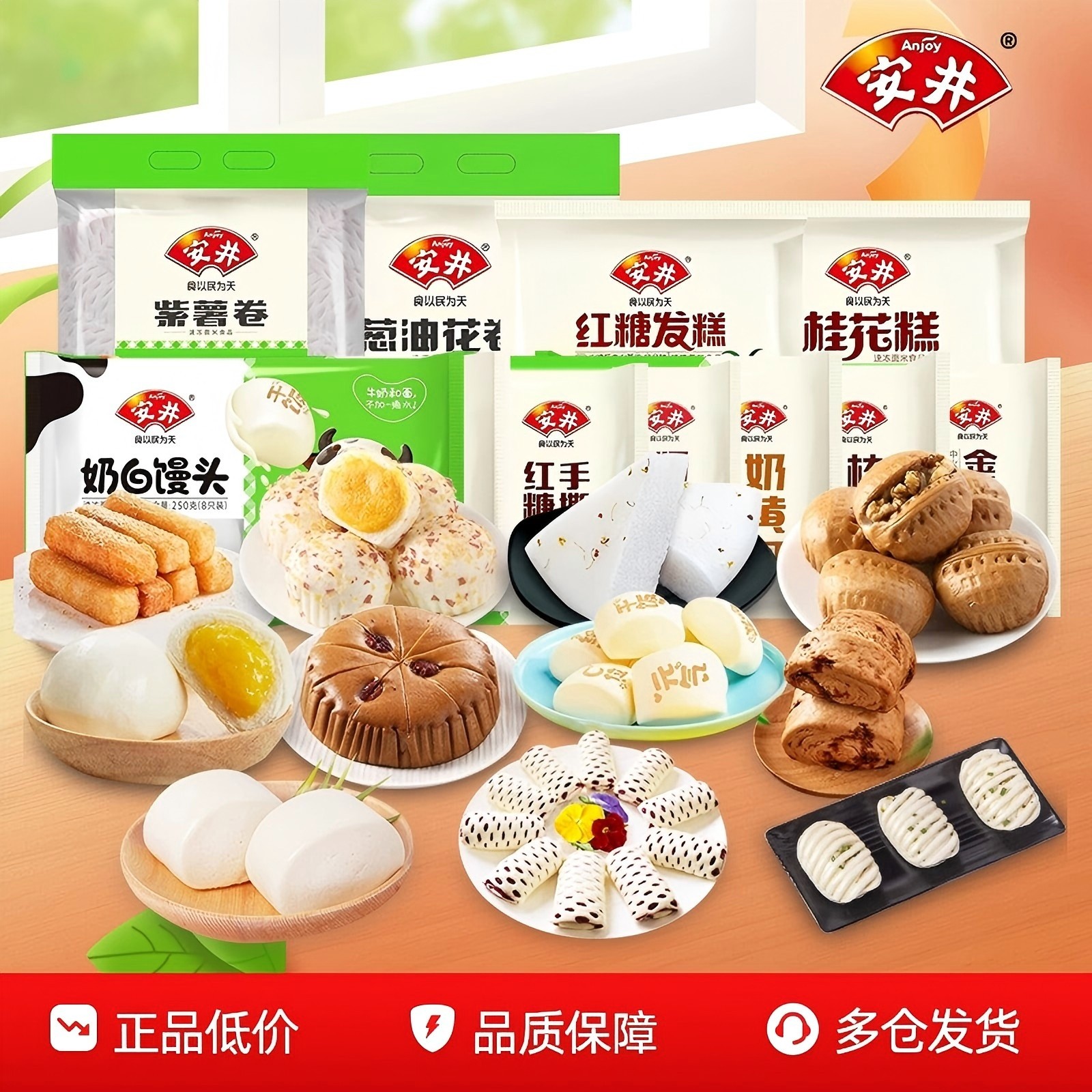 安井桂花糕红糖糍粑馅饼发糕八宝饭包子馒头豆沙包核桃包奶黄包