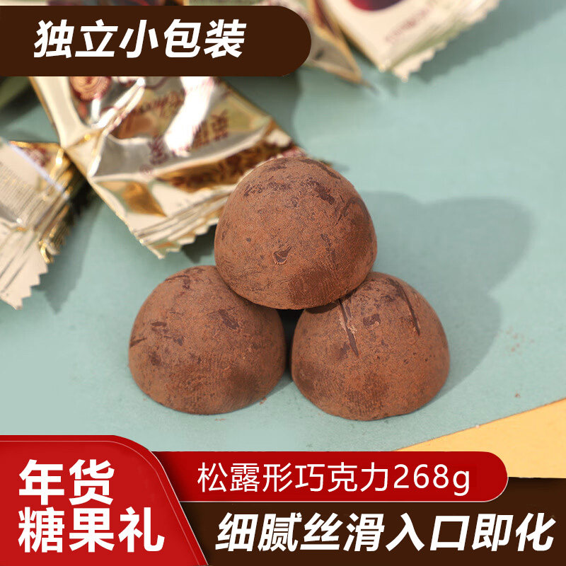 松露形巧克力网红办公室小零食小吃糖果（代可可脂）,零食/坚果/特产,松露巧克力,淘宝优惠券,粉丝福利购,淘宝优惠卷