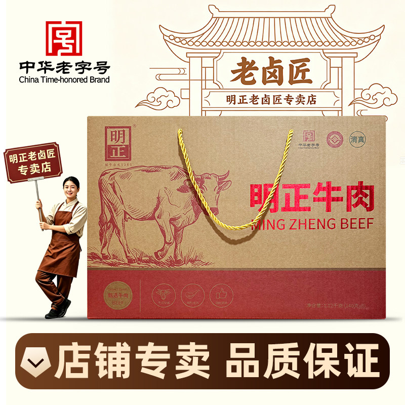 中华老字号明正牛肉礼盒真空熟食真空独立包装送礼河南卤牛肉特产