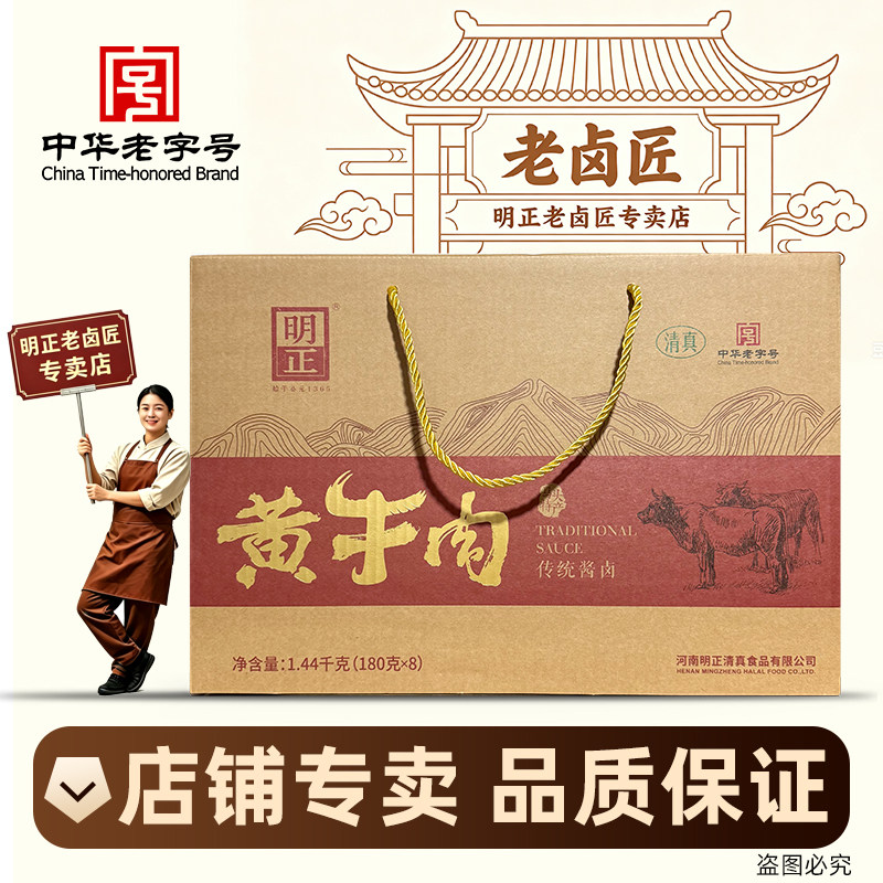 明正黄牛肉礼盒清真五香熟牛肉真空包装即食牛肉河南周口马头特产