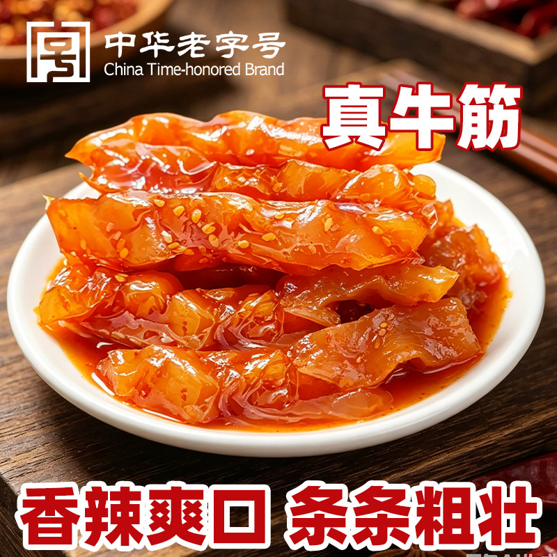 香辣牛蹄筋250g半斤清真食品休闲肉类牛皮零食卤味内蒙古风味