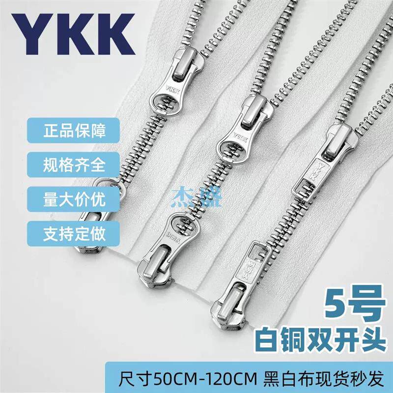 ykk拉链5号金属白铜闭尾/单开/双开拉链黑布带拉头多样现货