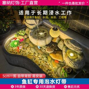 古法鱼缸灯带led灯条防水氛围照明水池鱼池水下专用24v低压灯带条