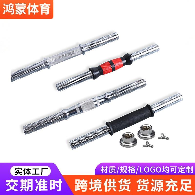 杠铃杆健身器材电镀哑铃杆丝光杆通用举重杠铃杆居家健身哑铃杆