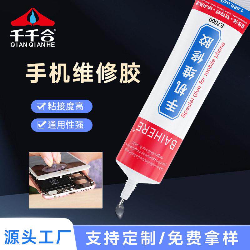 E7000手机维修专用胶水强力粘接屏幕饰品亚克力软性透明手机胶水