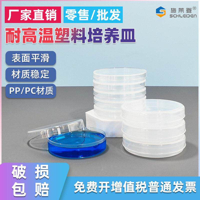 耐温90mm塑料培养皿 PP/PC材质 温灭菌可反复使用