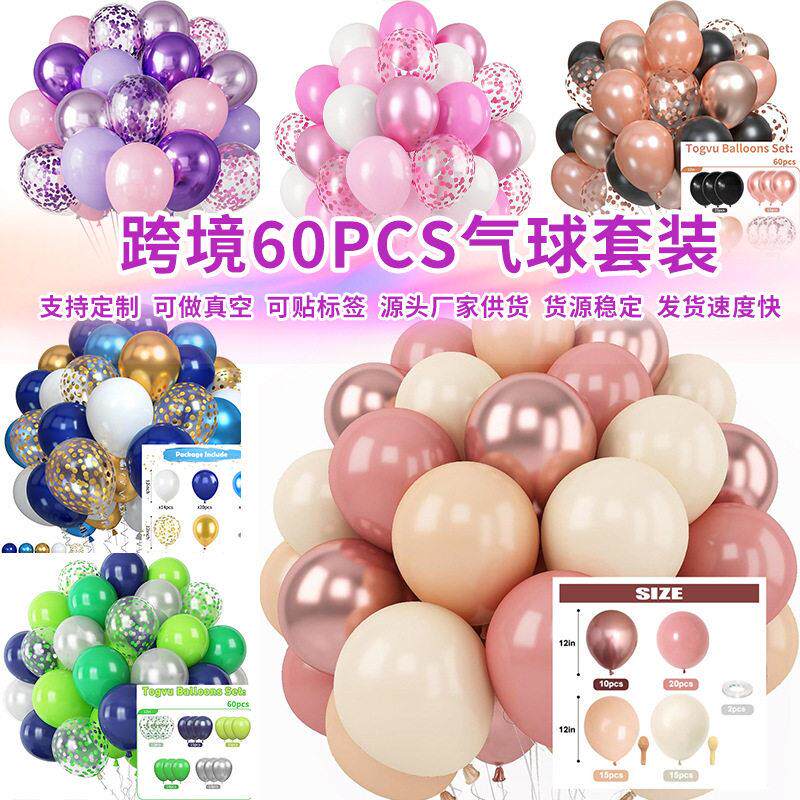 跨境60PCS气球套装生日场景布置求婚告白婚礼活动装饰气球套餐