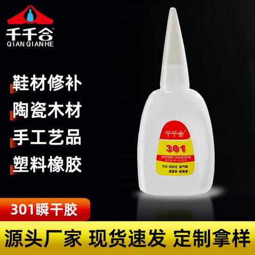 强力301胶水强力粘铁ABS塑料硅胶玩具软PVC专用免处理胶水