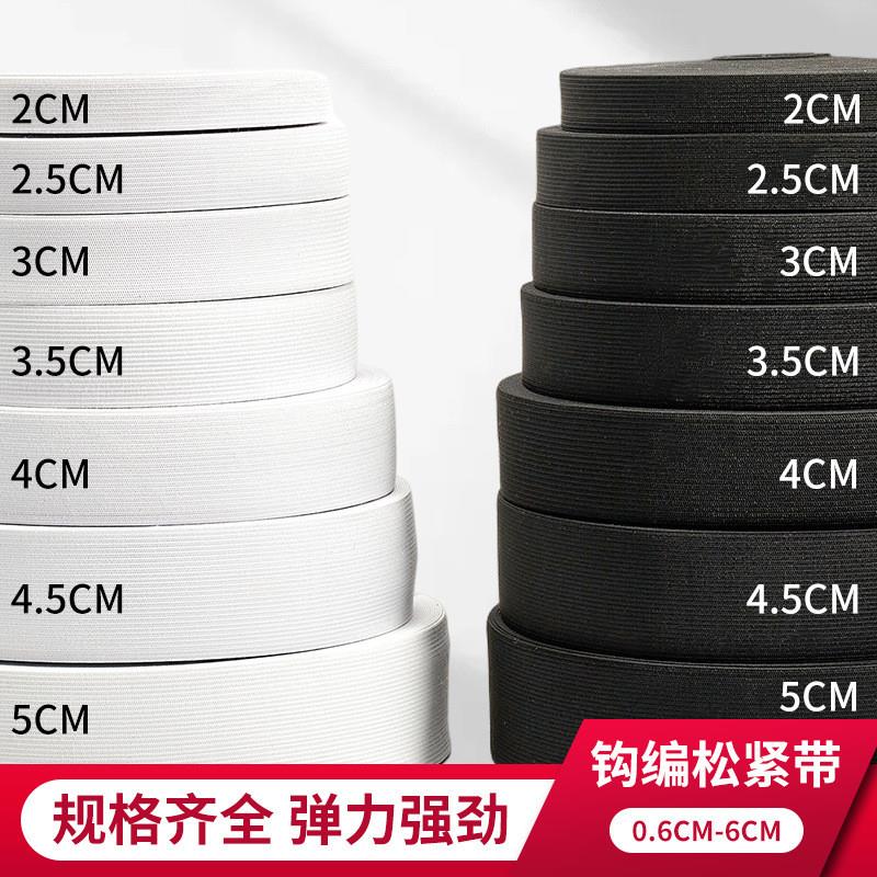 白色 黑色裤子松紧带橡筋宽弹力带乳胶扁橡根弹性针织松紧