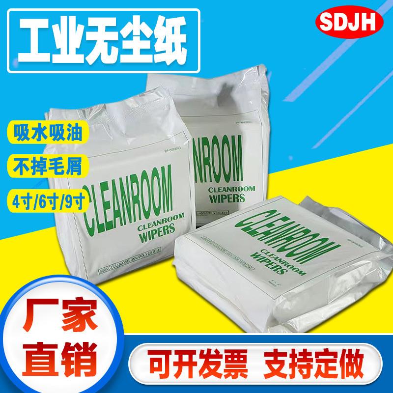 厂家生产无尘纸加工手机屏不掉毛吸水吸油纸除尘防静电工业擦拭纸