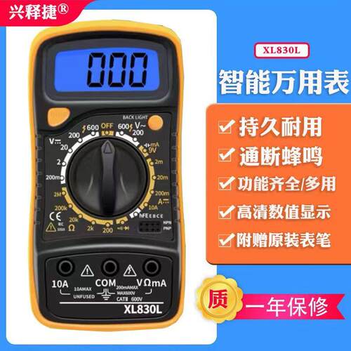 数字万用表XL830L高精度数显万能表电工多功能测电阻电压仪表仪器