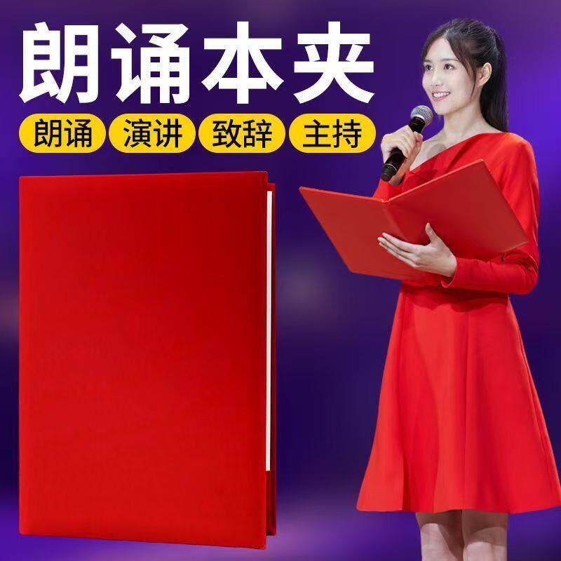 晚会年会朗诵大赛朗诵稿夹本主持人用发言致辞本书夹台词讲话稿夹