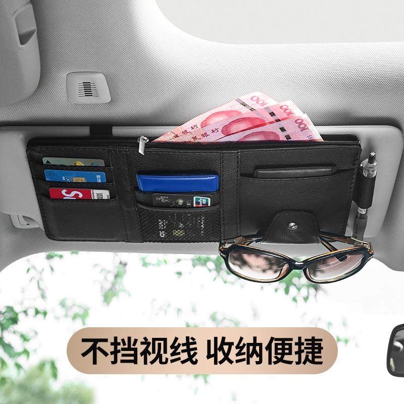 汽车挡光板遮阳板收纳夹遮阳挡置物袋车载装饰票据夹眼镜夹墨镜盒,汽车用品/电子/清洗/改装,车用眼镜夹/票据夹,淘宝优惠券,粉丝福利购,淘宝优惠卷