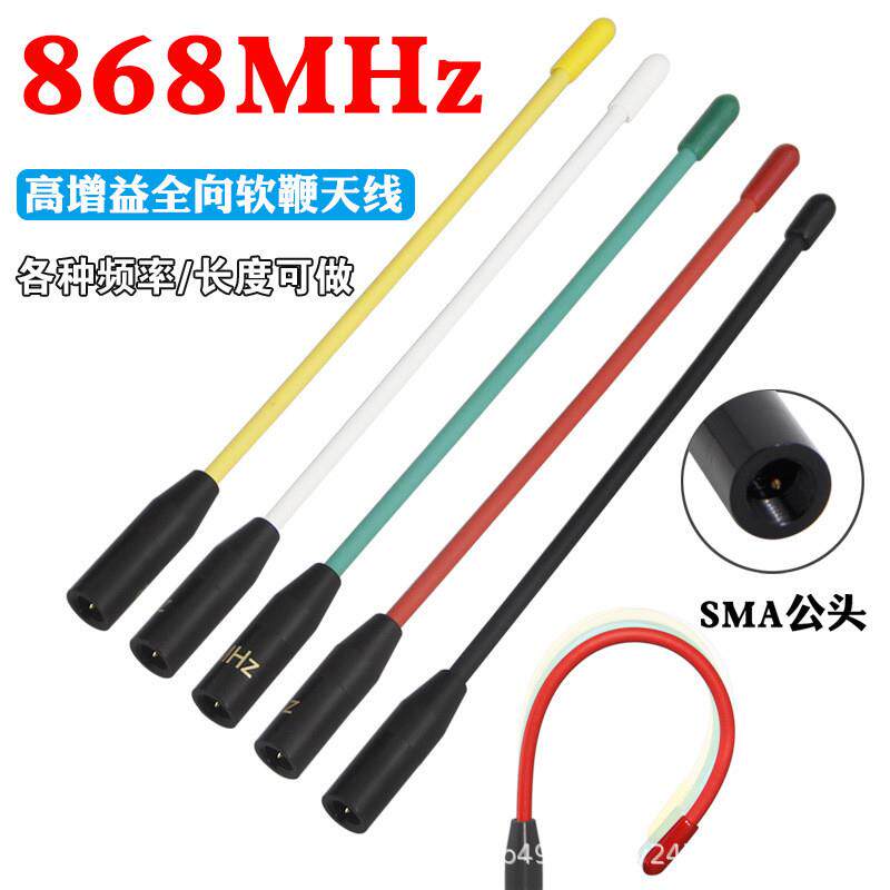 LoRa模块868MHZ/863-870MHZ/869MHZ天线互联网低驻波WIFI软天线