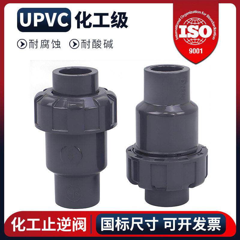 UPVC球形止回阀工业级给水化工排水向逆止阀深灰色国标厂家直销