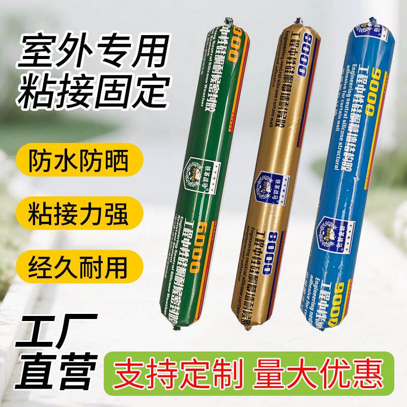 中性硅酮密封胶室外工程幕墙耐候胶强力胶水高粘度玻璃胶结构胶