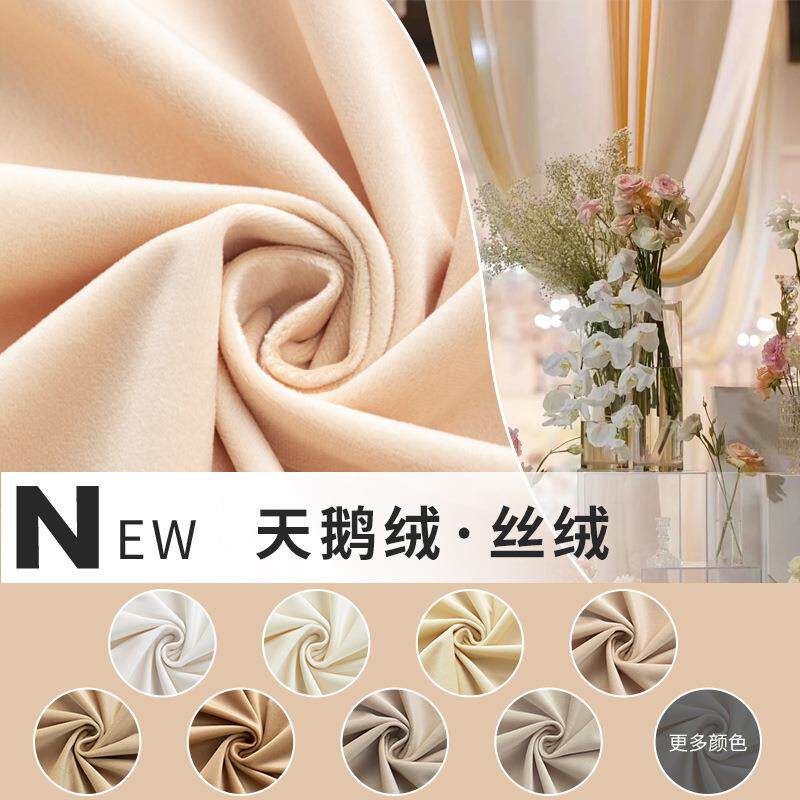 白色绒布 婚庆丝绒布室外活动布幔幕布背景布窗帘布料天鹅绒面料