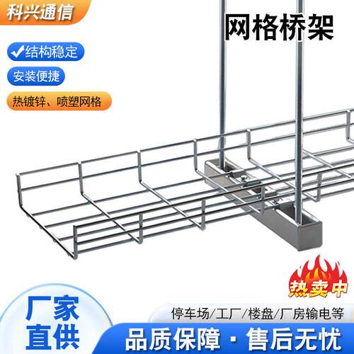 风电储能网格桥架开放式综合通讯布线机房线缆走线架不锈钢桥架