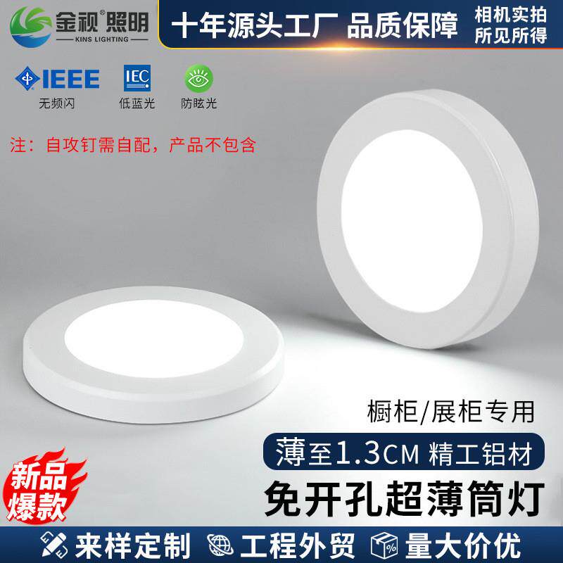 免开孔超薄LED明装橱柜灯铝材展柜酒柜220V/12V迷你微型小筒灯
