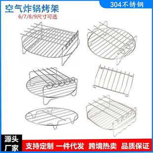 家用空气电炸锅配件304不锈钢6789英寸双层焼烤架蒸架面包架