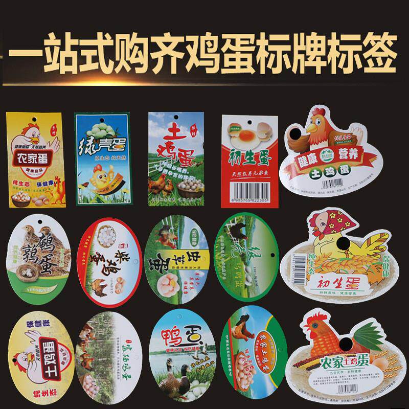 吊牌柴鸡蛋标签 土鸡蛋吊牌卡牌卡片 手穿线子母线 鸡蛋牌子