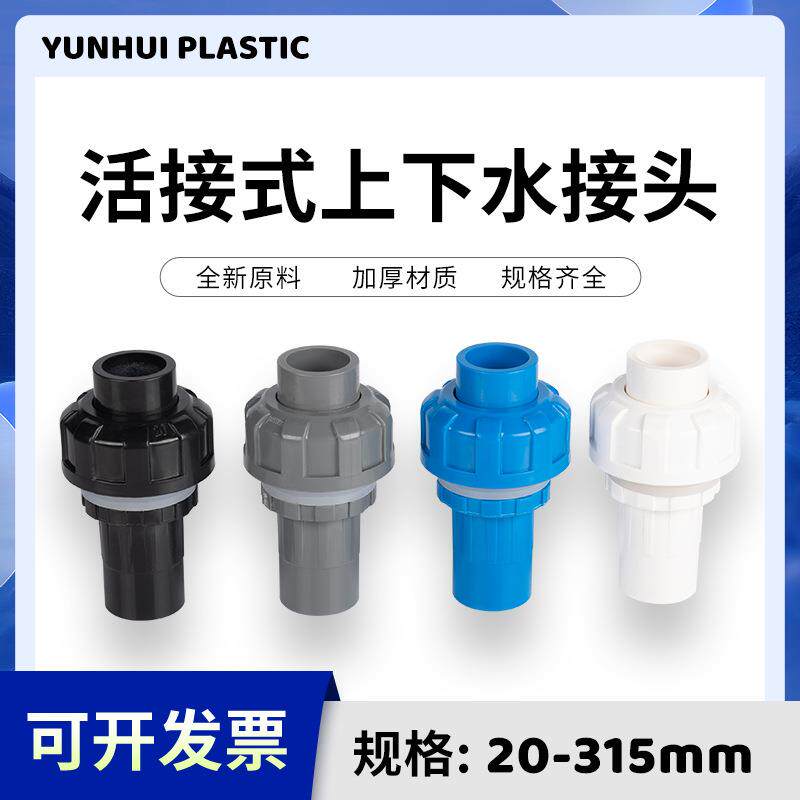 活接式鱼缸上下水接头PVC管带活接快速管件配件对接加 长内 外 牙