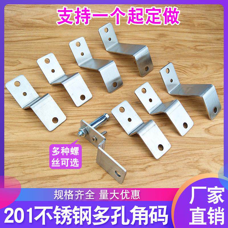 201不锈钢Z字型支架梯形角码橱柜固定连接件加长90度带孔配件加厚