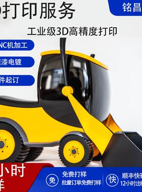 3d打印模型定制塑胶金属外壳打样加工来图来样快速成型服务