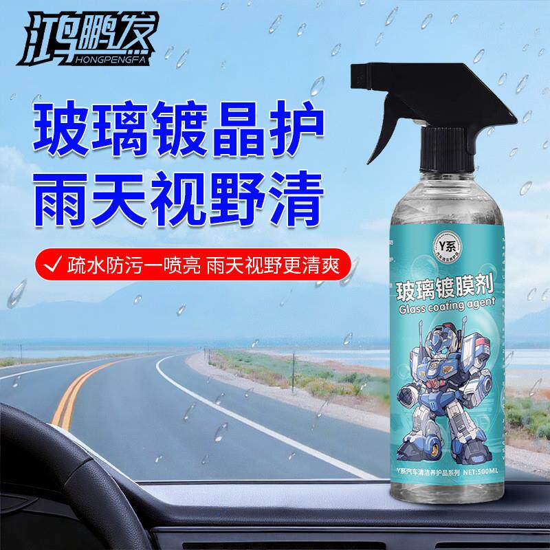 玻璃镀膜镀晶原液汽车防雨剂驱水防雾液体波璃蜡前挡镀膜后视镜