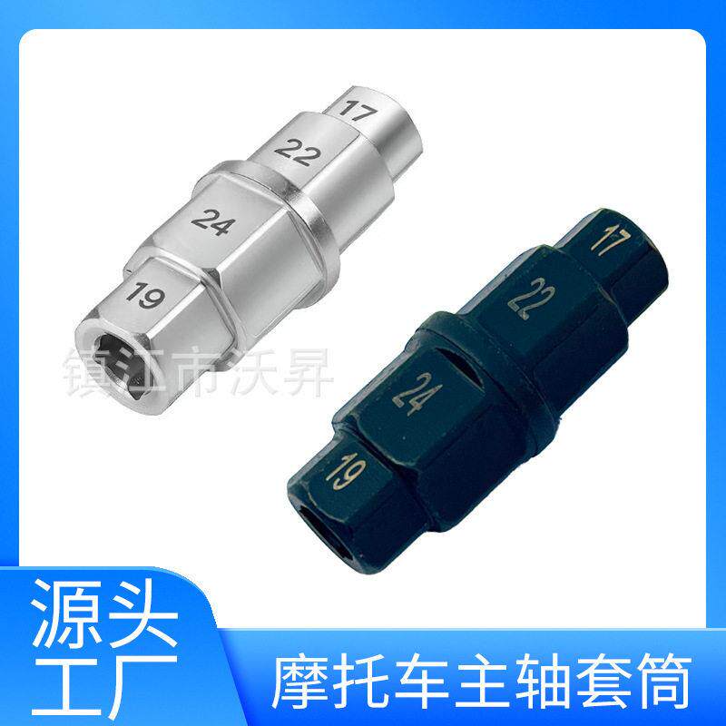 前轮主轴拆卸扳手摩托车主轴套筒维修工具套筒扳手通用型六角扳手