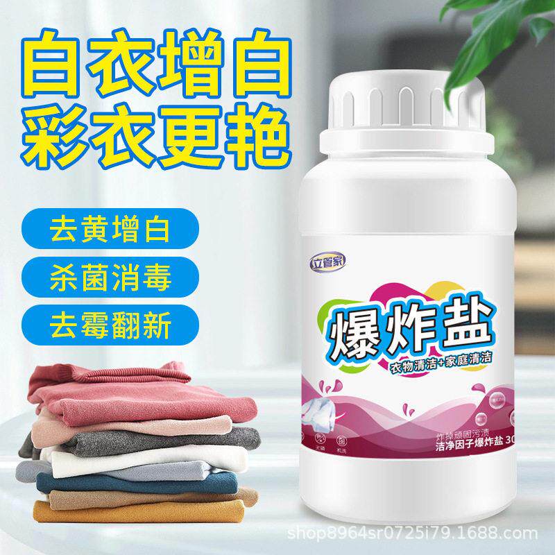 彩漂粉 彩漂剂 爆炸盐 彩色白衣物通用 洗白衣服去渍去污