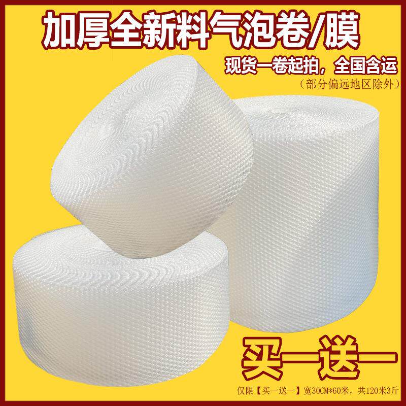 加厚全新料气泡膜大卷气泡泡垫防撞泡沫打包包装气泡卷材现货