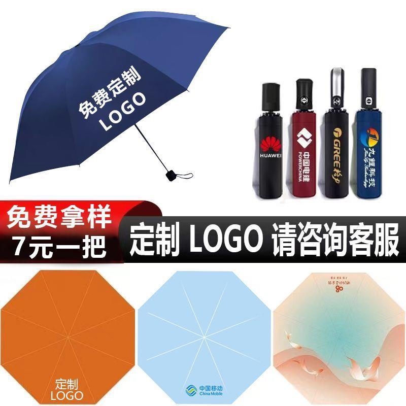 雨伞定制LOGO印字图案太阳伞晴雨伞防紫外线折叠雨伞开业宣传