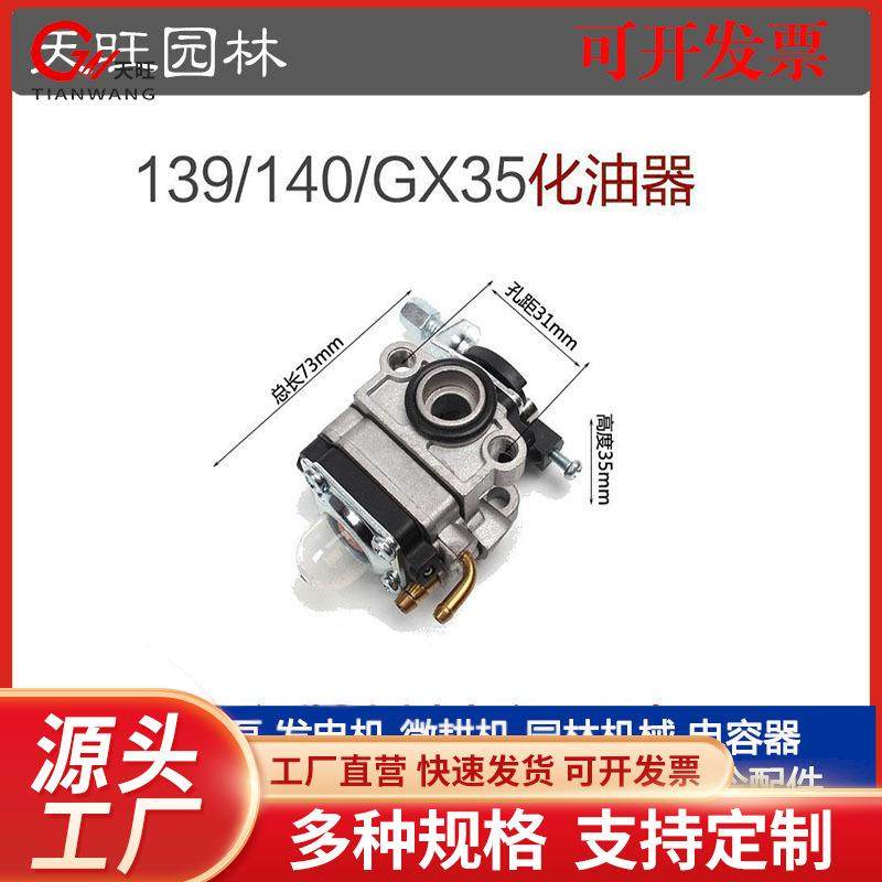 139四冲程割草机化油器割灌机汽油打草机配件139农机配件,农机/农具/农膜,农机配件,淘宝优惠券,粉丝福利购,淘宝优惠卷
